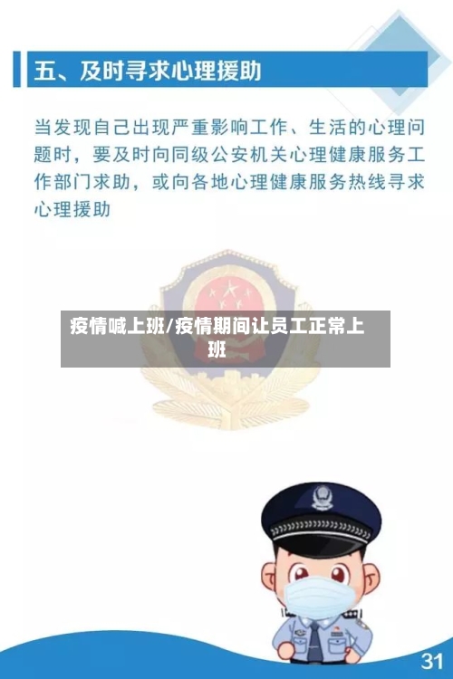 疫情喊上班/疫情期间让员工正常上班