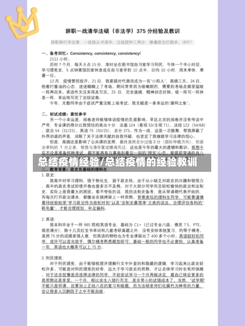 总结疫情经验/总结疫情的经验教训