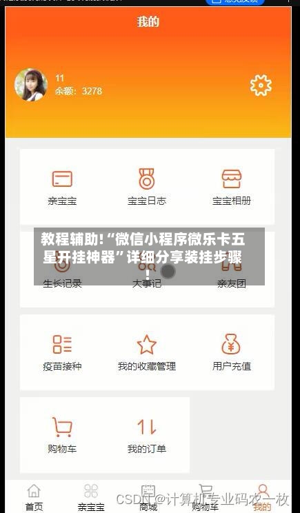 教程辅助!“微信小程序微乐卡五星开挂神器”详细分享装挂步骤!
