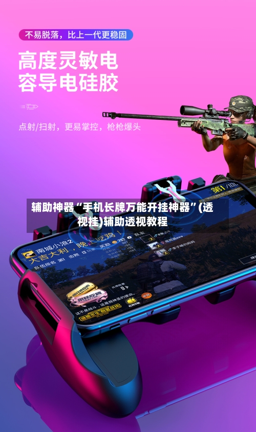 辅助神器“手机长牌万能开挂神器”(透视挂)辅助透视教程