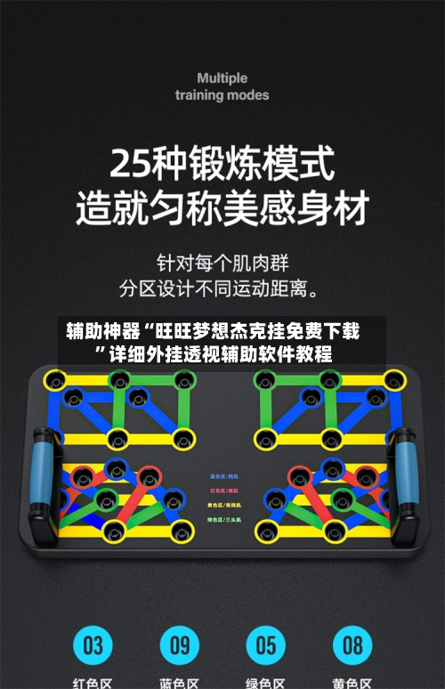 辅助神器“旺旺梦想杰克挂免费下载”详细外挂透视辅助软件教程