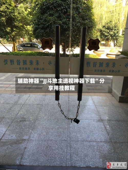 辅助神器“JJ斗地主透视神器下载”分享用挂教程