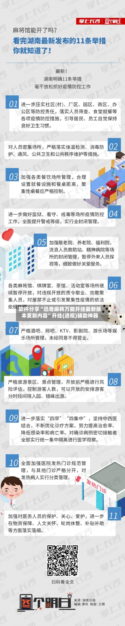 软件分享“迅奇麻将万能开挂最新版本更新内容”开挂(透视)辅助神器