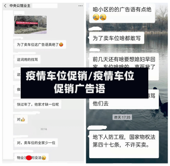 疫情车位促销/疫情车位促销广告语-第1张图片