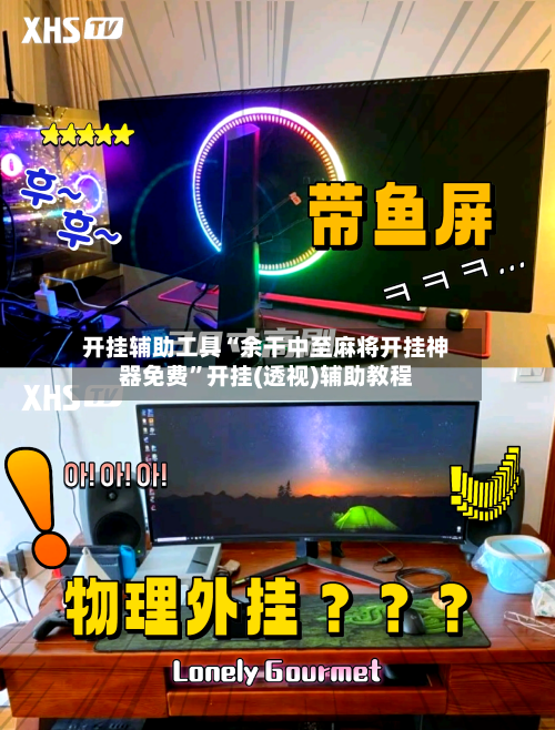 开挂辅助工具“余干中至麻将开挂神器免费	”开挂(透视)辅助教程-第1张图片