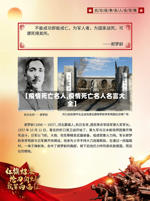 【疫情死亡名人,疫情死亡名人名言大全】