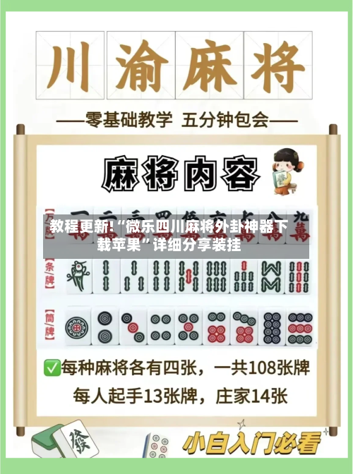 教程更新!“微乐四川麻将外卦神器下载苹果	”详细分享装挂-第2张图片