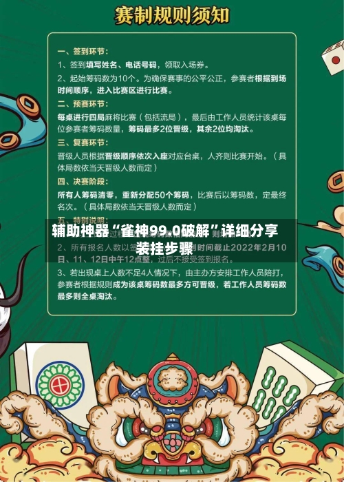 辅助神器“雀神99.0破解	”详细分享装挂步骤-第1张图片