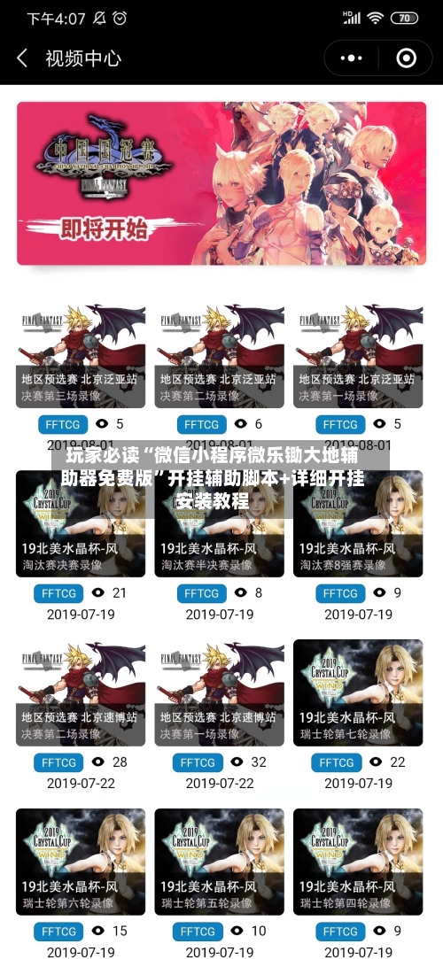 玩家必读“微信小程序微乐锄大地辅助器免费版	”开挂辅助脚本+详细开挂安装教程-第1张图片