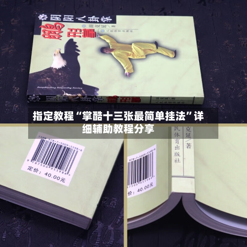 指定教程“掌酷十三张最简单挂法”详细辅助教程分享