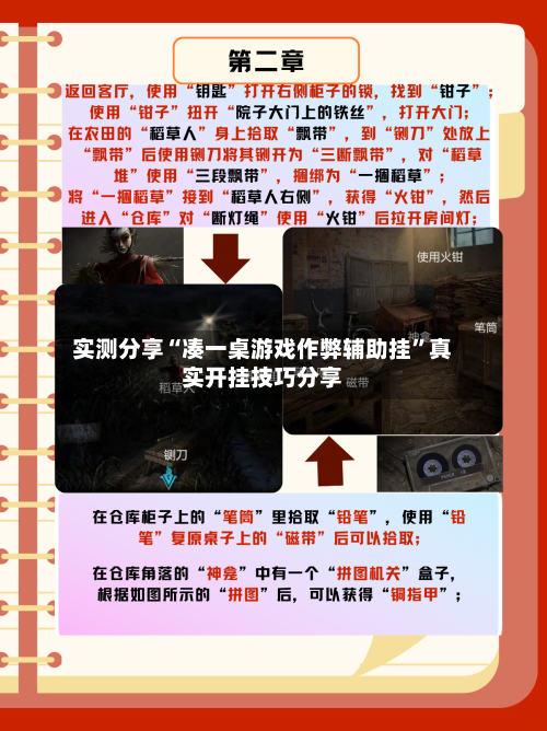 实测分享“凑一桌游戏作弊辅助挂	”真实开挂技巧分享-第1张图片