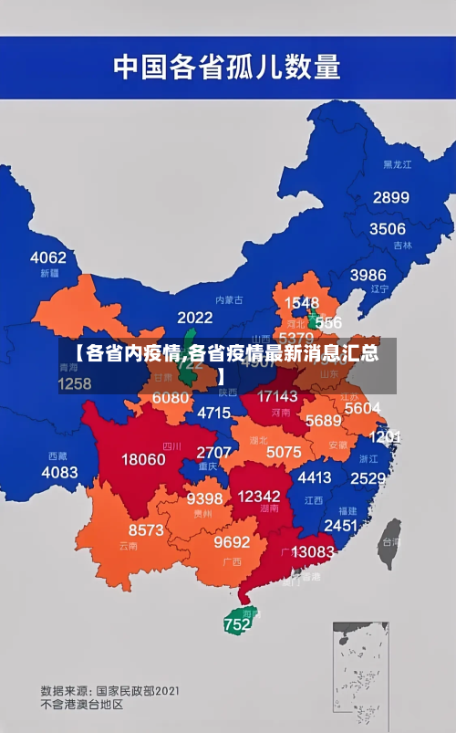 【各省内疫情,各省疫情最新消息汇总】-第2张图片