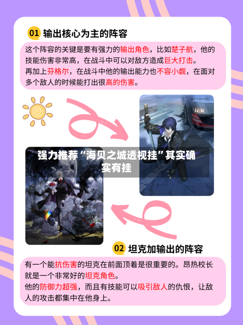 强力推荐“海贝之城透视挂”其实确实有挂