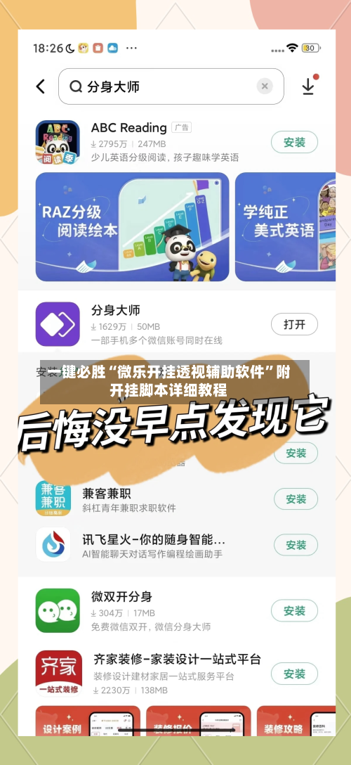 一键必胜“微乐开挂透视辅助软件”附开挂脚本详细教程