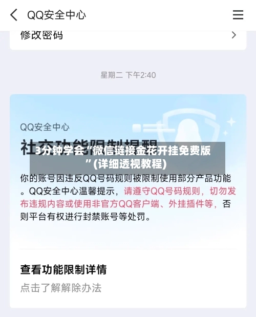 3分钟学会“微信链接金花开挂免费版”(详细透视教程)