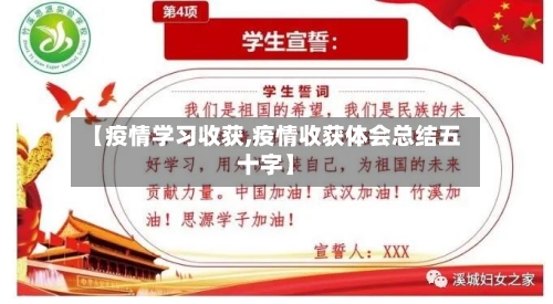 【疫情学习收获,疫情收获体会总结五十字】