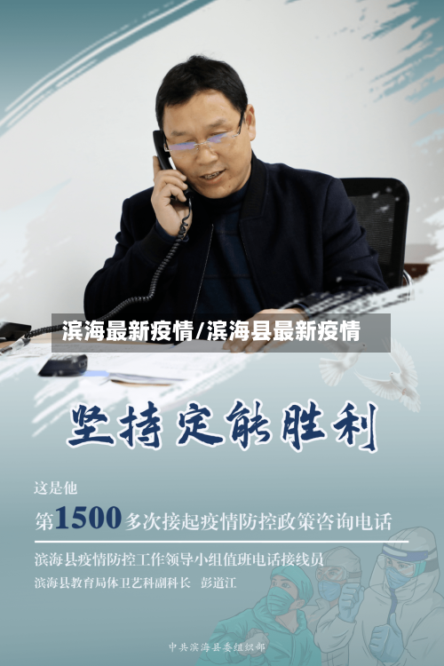 滨海最新疫情/滨海县最新疫情