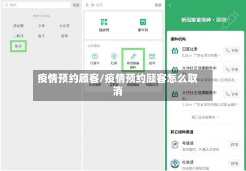 疫情预约顾客/疫情预约顾客怎么取消