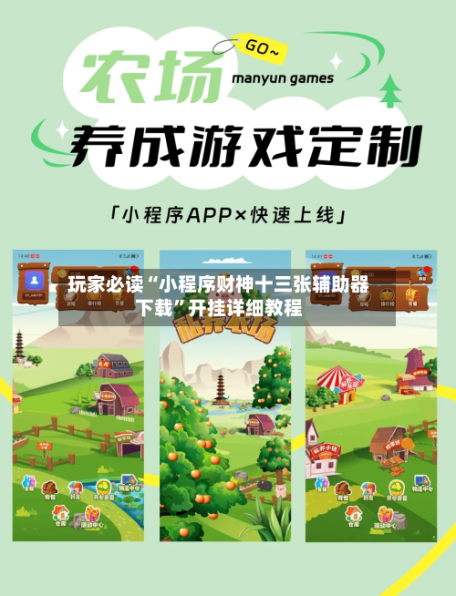 玩家必读“小程序财神十三张辅助器下载”开挂详细教程