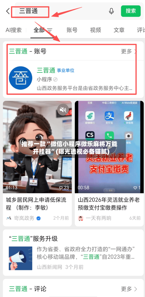 推荐一款“微信小程序微乐麻将万能开挂器”(曝光透视必备猫腻)-第1张图片