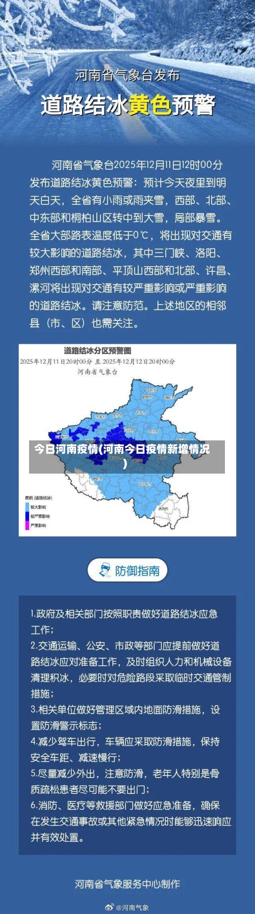 今日河南疫情(河南今日疫情新增情况)-第2张图片