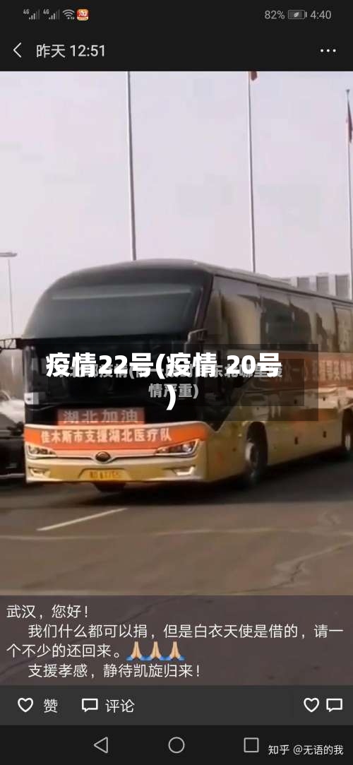疫情22号(疫情 20号)