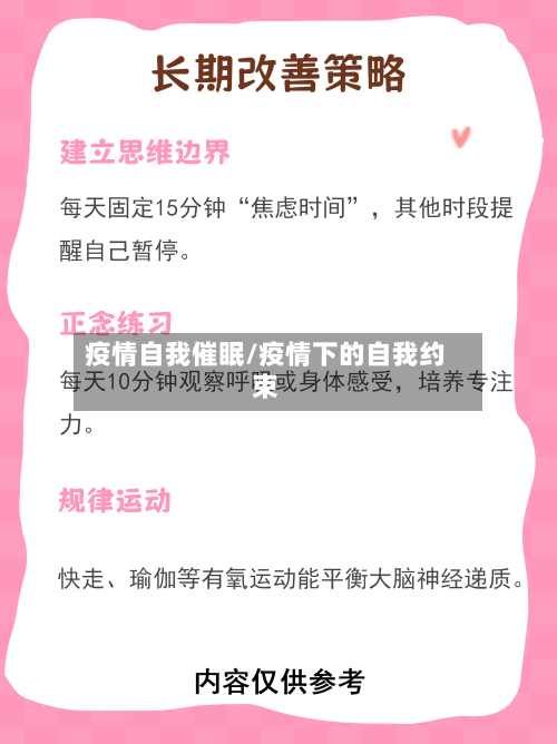 疫情自我催眠/疫情下的自我约束-第1张图片