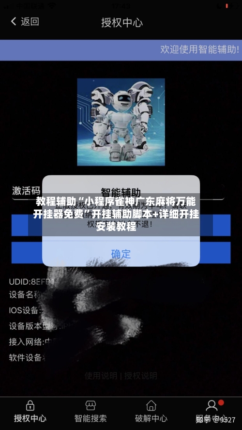 教程辅助“小程序雀神广东麻将万能开挂器免费”开挂辅助脚本+详细开挂安装教程-第1张图片