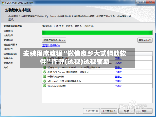安装程序教程“微信家乡大贰辅助软件	”作弊(透视)透视辅助-第1张图片