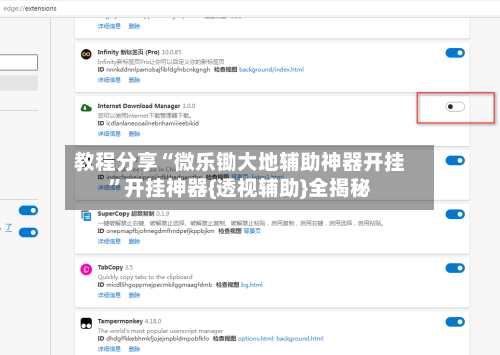 教程分享“微乐锄大地辅助神器开挂”开挂神器{透视辅助}全揭秘
