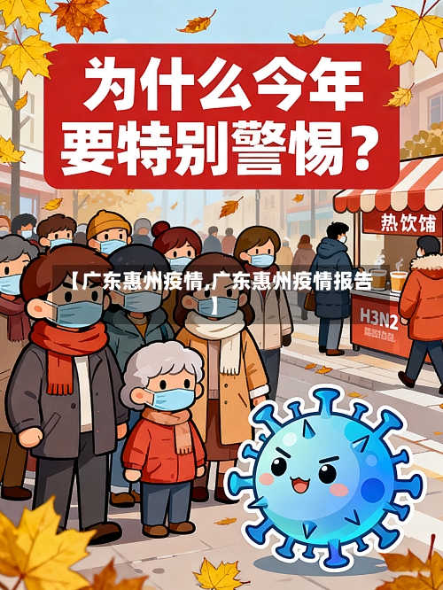 【广东惠州疫情,广东惠州疫情报告】-第2张图片