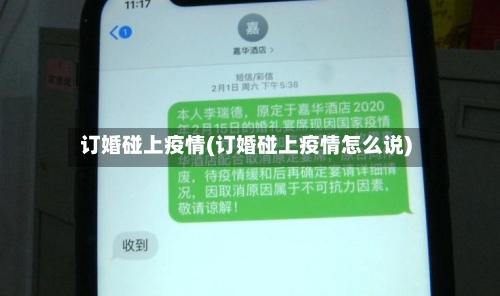 订婚碰上疫情(订婚碰上疫情怎么说)-第1张图片