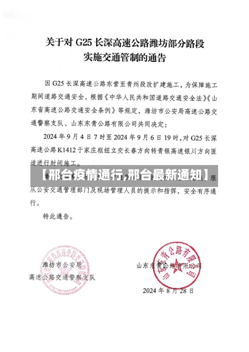 【邢台疫情通行,邢台最新通知】