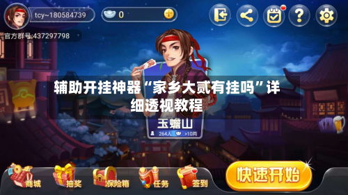 辅助开挂神器“家乡大贰有挂吗	”详细透视教程-第1张图片