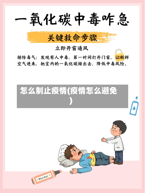 怎么制止疫情(疫情怎么避免)-第1张图片
