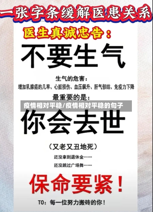 疫情相对平稳/疫情相对平稳的句子