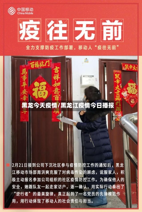 黑龙今天疫情/黑龙江疫情今日播报