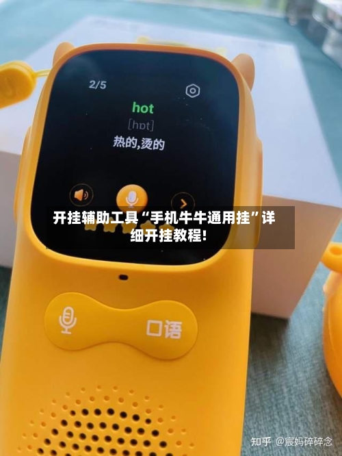 开挂辅助工具“手机牛牛通用挂”详细开挂教程!