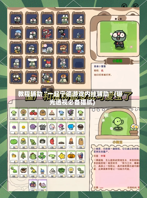 教程辅助“一起宁德游戏内挂辅助	”(曝光透视必备猫腻)-第1张图片
