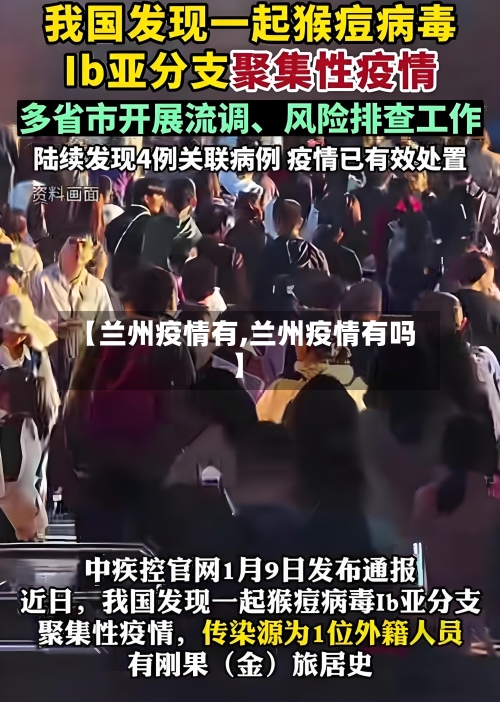 【兰州疫情有,兰州疫情有吗】-第2张图片
