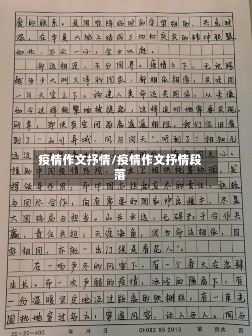 疫情作文抒情/疫情作文抒情段落-第1张图片