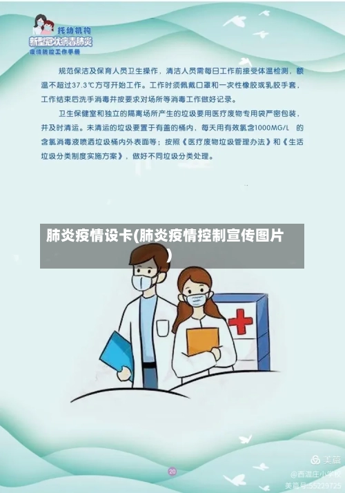 肺炎疫情设卡(肺炎疫情控制宣传图片)-第1张图片