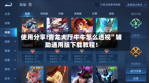 使用分享!青龙大厅牛牛怎么透视”辅助通用版下载教程！