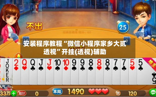 安装程序教程“微信小程序家乡大贰透视”开挂(透视)辅助