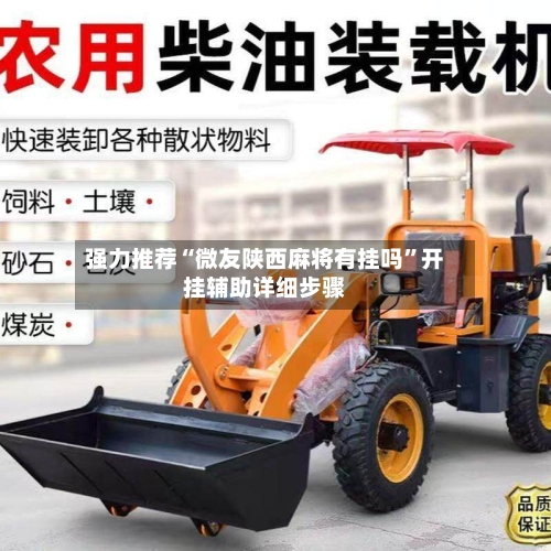 强力推荐“微友陕西麻将有挂吗”开挂辅助详细步骤