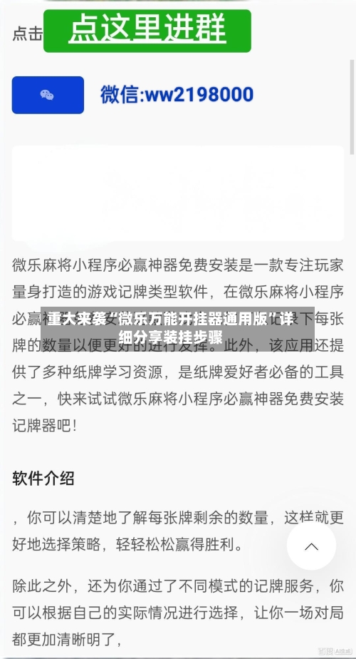 重大来袭“微乐万能开挂器通用版	”详细分享装挂步骤-第1张图片