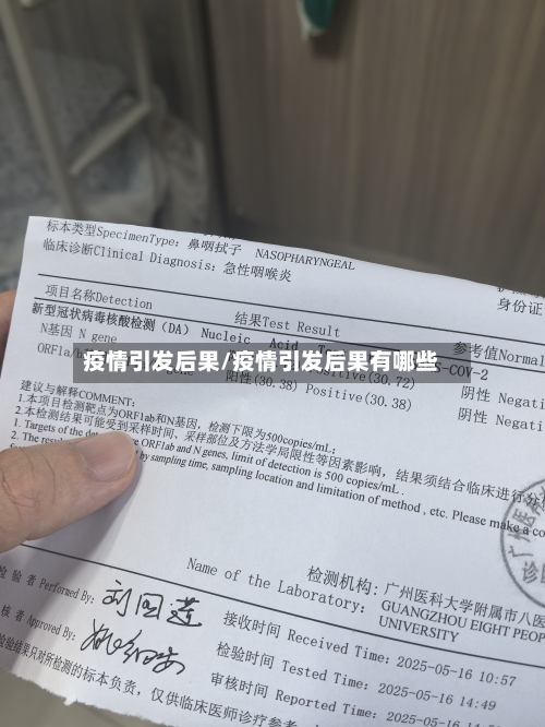疫情引发后果/疫情引发后果有哪些-第2张图片