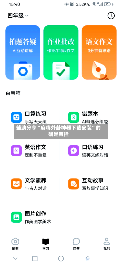 辅助分享“麻将外卦神器下载安装”的确是有挂