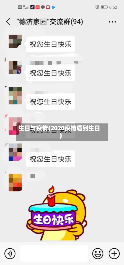 生日与疫情(2020疫情遇到生日)