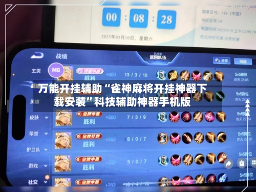 万能开挂辅助“雀神麻将开挂神器下载安装”科技辅助神器手机版-第1张图片